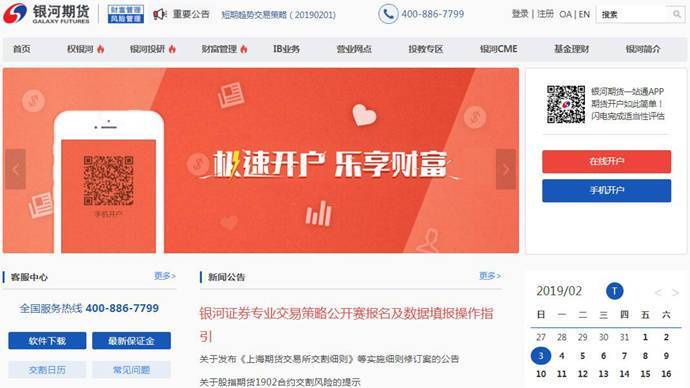银河期货：银河期货有限公司，期货及衍生品服务提供商