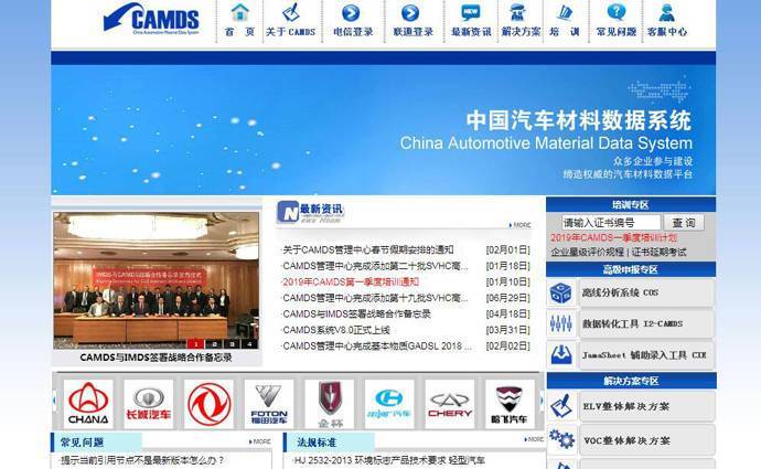 CAMDS：中国汽车材料数据系统