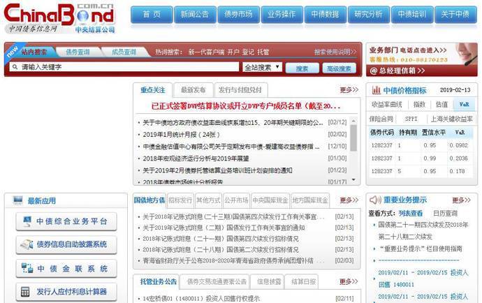 中国债券信息网：中国债券网，国债登记结算