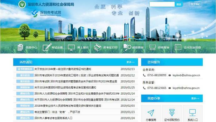 深圳考试院：深圳市考试院官方网站
