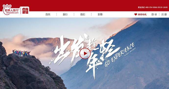 稻草人旅行：全新的旅行方式，专属于年轻人的旅行