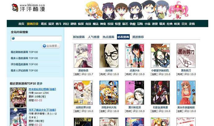 汗汗漫画：HH漫画，各类题材日韩、欧美、港台漫画