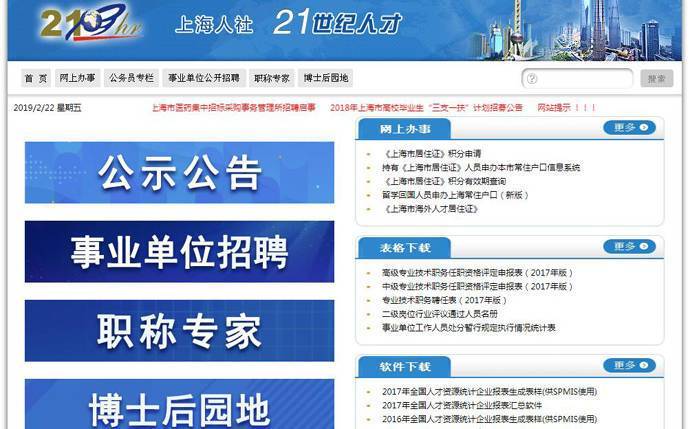 21世纪人才网：上海市21世纪人才网