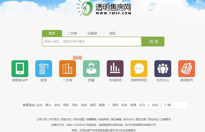 透明售房网：杭州透明售房网，专业权威的房产信息综合门户