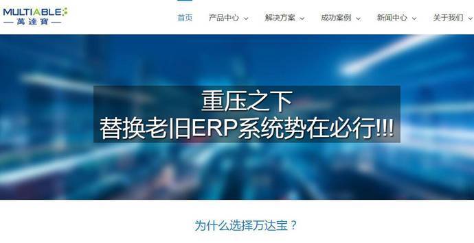 万达宝：ERP系统、ERP管理系统软件、HR人力资源管理软件