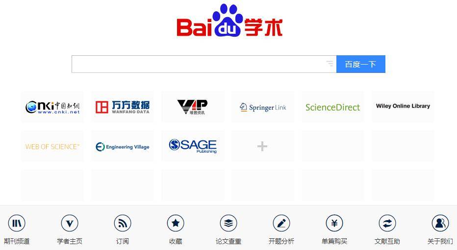 百度学术：百度学术搜索官网，资源搜索、论文查重