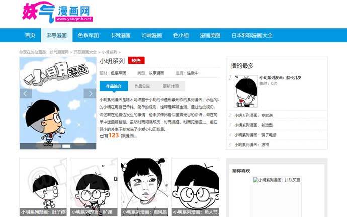 妖气漫画网：妖气漫画，日本邪恶漫画大全