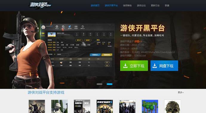 游侠对战平台：最快、最全的单机游戏互动平台
