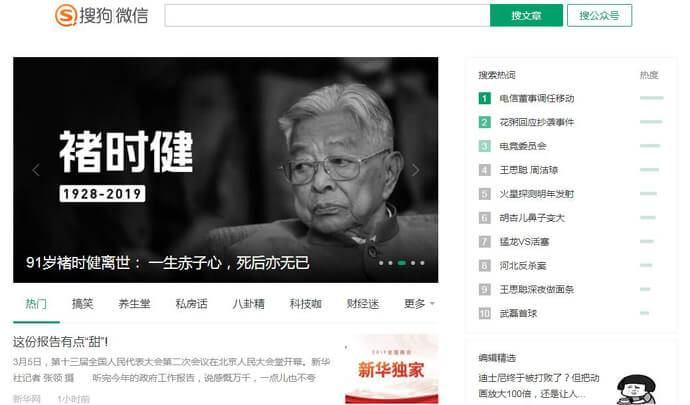 搜狗微信：搜狗微信搜索，订阅号及文章内容搜索