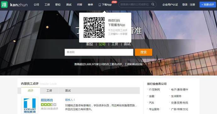 看准网：中国领先的职场信息平台