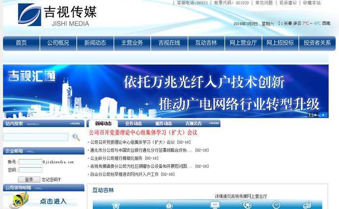 吉视传媒：吉视传媒股份有限公司