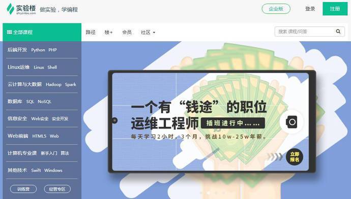 实验楼：高效学编程，IT在线编程教育实训平台