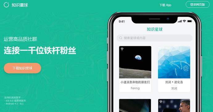 知识星球：连接铁杆粉丝，知识变现