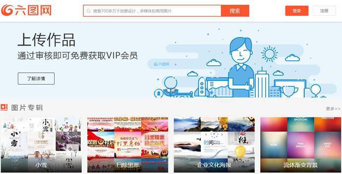 六图网：PSD素材、矢量图库、高清图片，免费设计素材下载