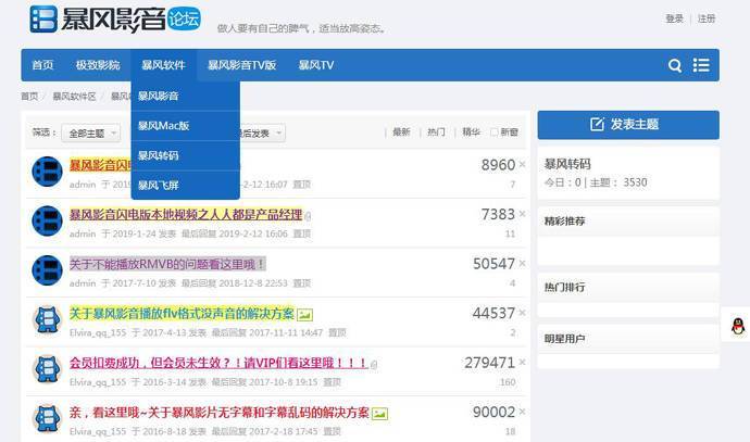 暴风转码：暴风影音官方交流社区