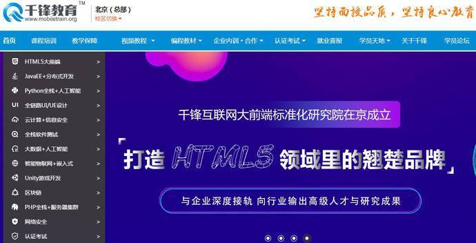 千锋教育：IT职业教育、培训平台
