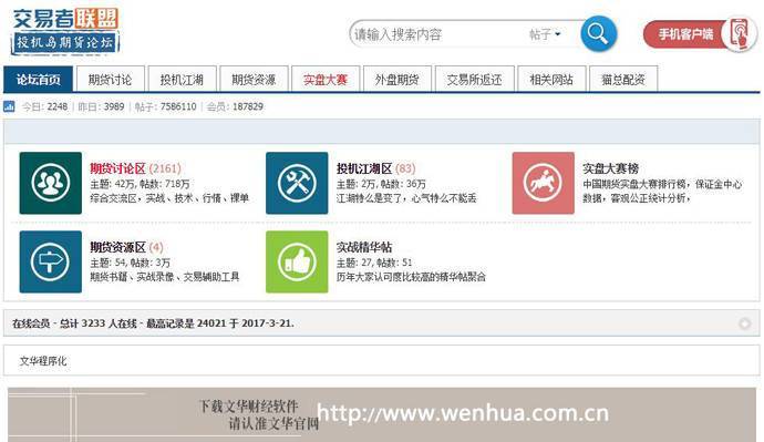 投机岛：交易者，投机岛期货论坛