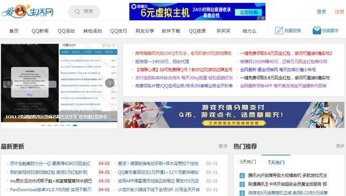 爱Q生活网：QQ活动、QQ技巧、QQ软件