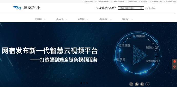 网宿科技：领先的CDN、云计算、云安全服务提供商