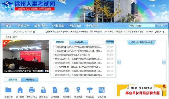 徐州人事考试网：徐州市人力资源和社会保障局人事考试办公室