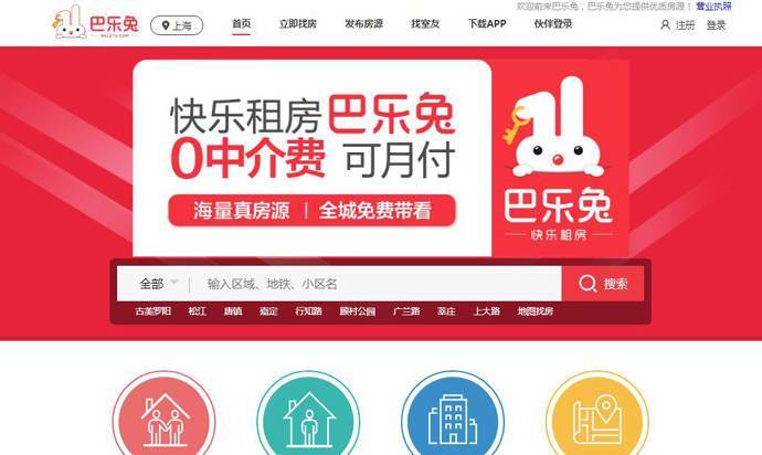 巴乐兔：巴乐兔租房，0中介费、租金月付