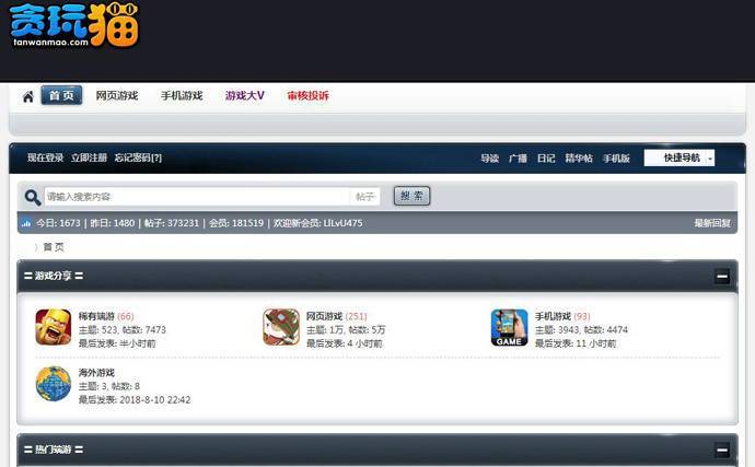 贪玩猫：手游、页游论坛，娱乐游戏分享社区