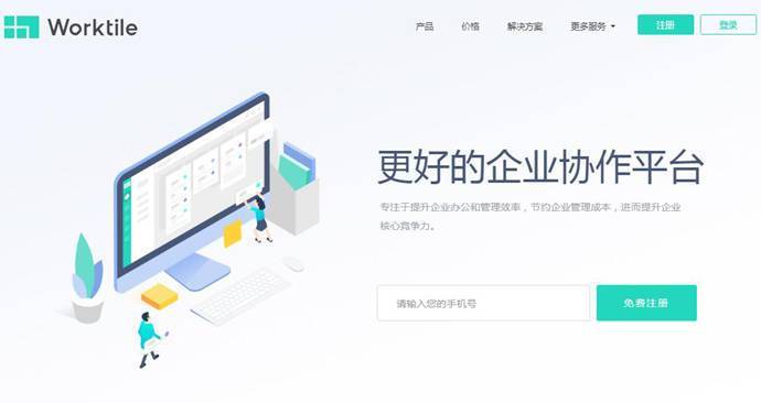 Worktile：企业版、个人版协作平台