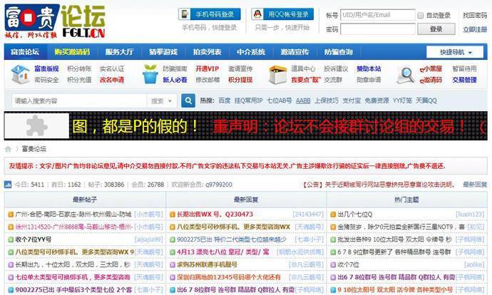 富贵论坛：QQ号交易、免费QQ号，5678位QQ号买卖
