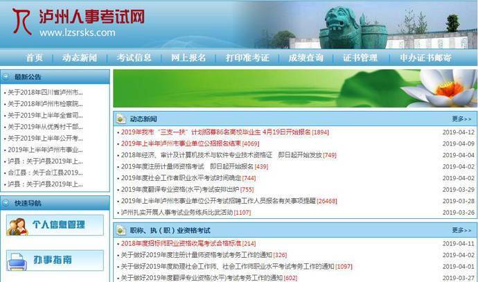 泸州人事考试网，泸州市人事考试中心