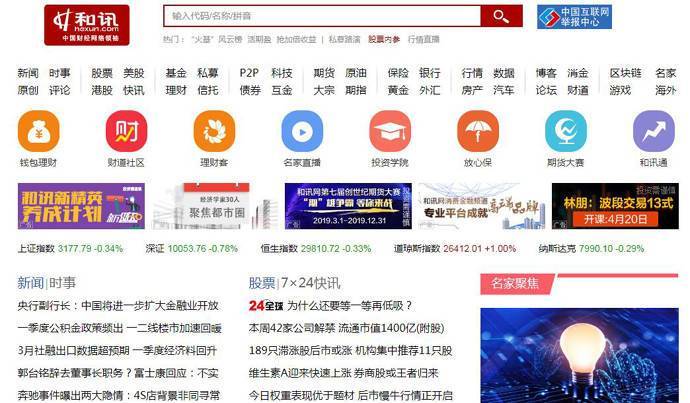 和讯网：和讯财经、期货、股票、基金、理财