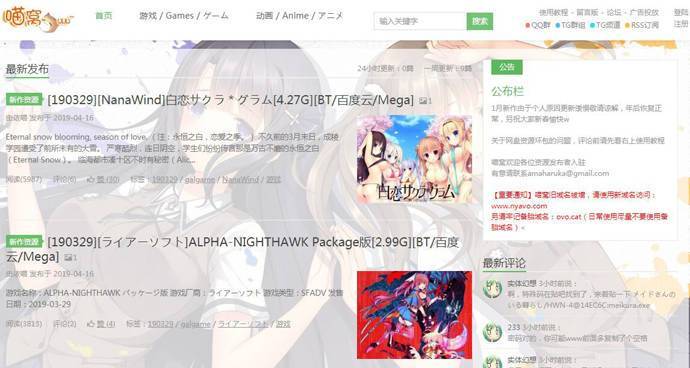 喵窝：galgame下载、汉化游戏、BDMV动画