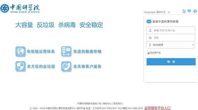 中科院邮箱：中国科学院邮件系统