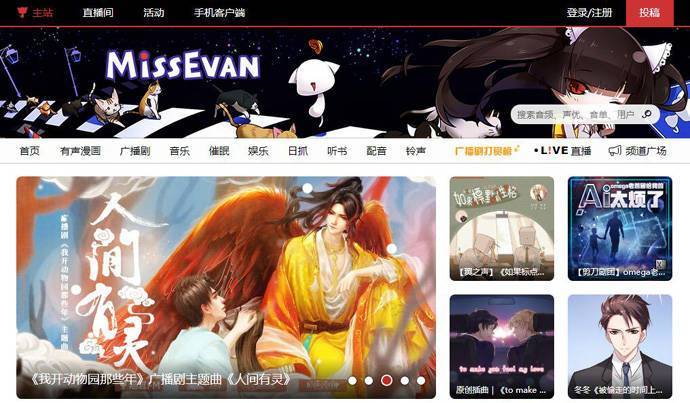 猫耳FM_M站：Missevan，倾听来自二次元的声音