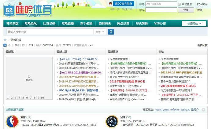 哇哈体育：哇哈论坛，足球、NBA直播，NBA录像下载