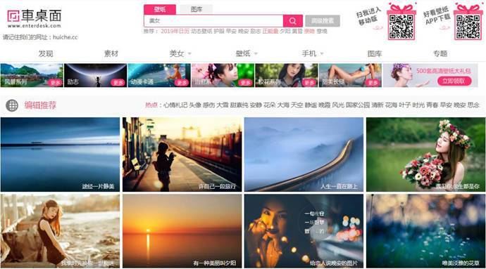回车桌面：手机壁纸图片下载网站