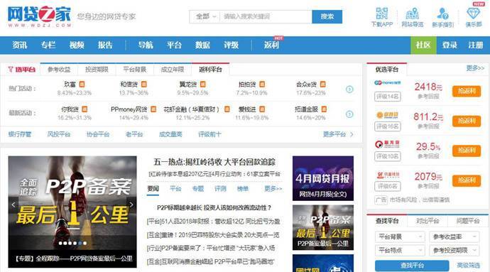 网贷之家：权威p2p理财、投资理财行业门户