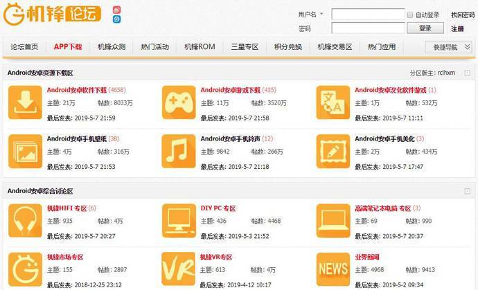 机锋论坛：安卓论坛，安卓手机软件、游戏