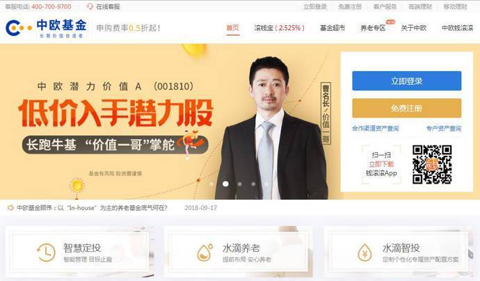 中欧基金：中欧基金管理有限公司