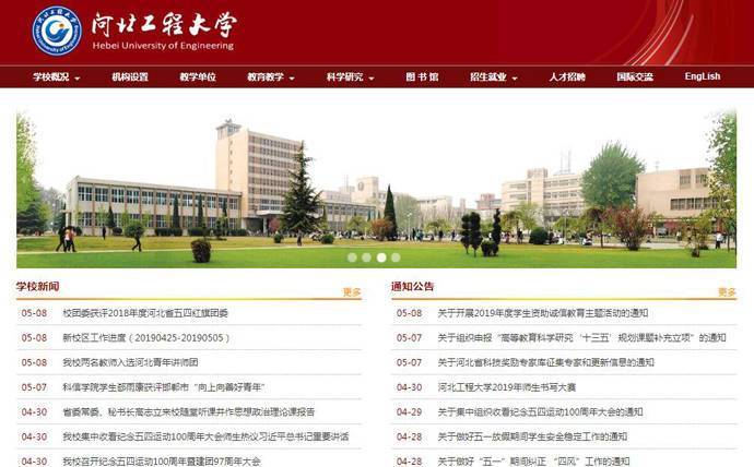 河北工程大学：河北省重点骨干大学