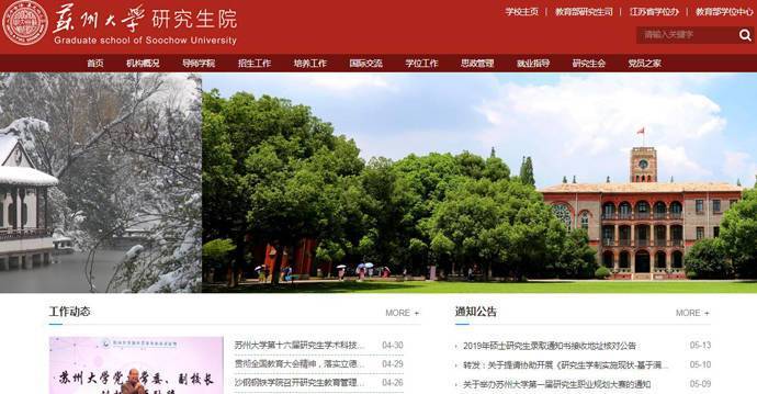 苏大研究生院：苏州大学研究生院