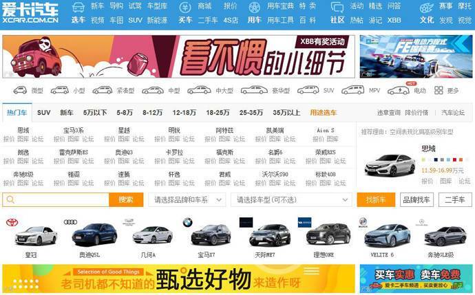 XCAR_爱卡汽车网：爱卡汽车，领先的汽车主题论坛、汽车资讯