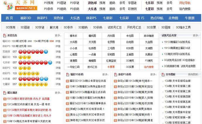 天齐网：福彩3D、3D字谜/藏机图，专业的彩票资讯网站