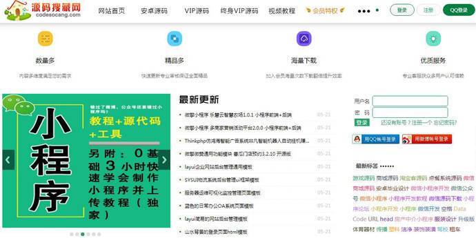 源码搜藏网：网站源码、最新精品织梦模板下载