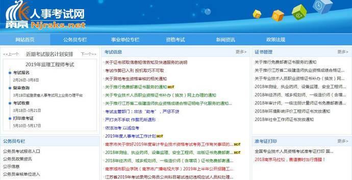 南京人事考试网：南京人事考试，南京市人才服务中心