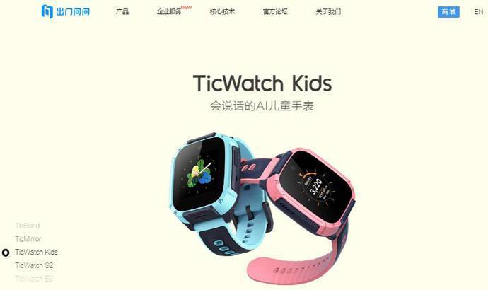 出门问问：TicWatch、TicPods、TicKasa，AI语音交互和AI消费硬件