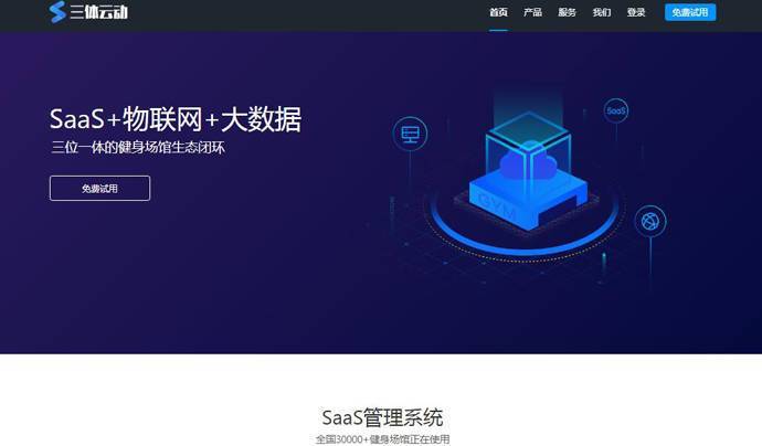 三体云动：智能化健身房管理系统