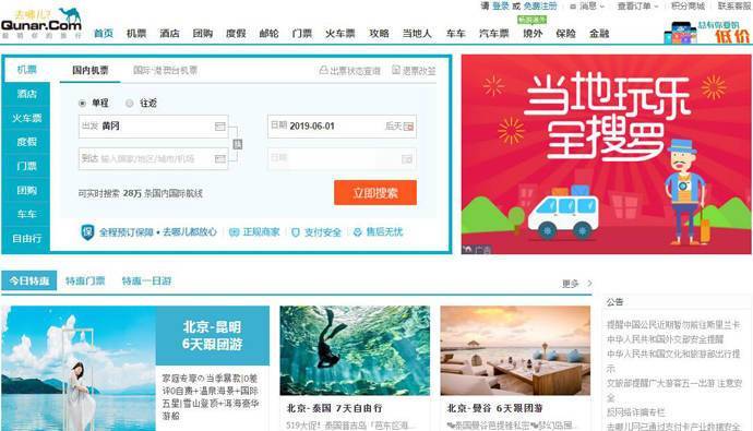 去哪儿网_去哪网：机票查询预订、酒店预订、门票预订