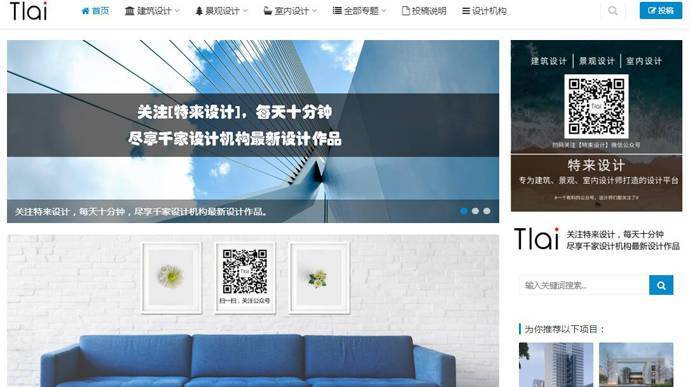 特来设计：实用的建筑设计、景观设计、室内设计项目信息