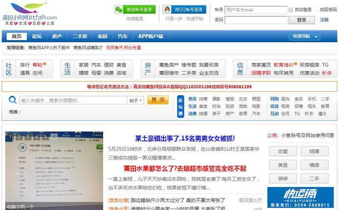 莆田小鱼网：莆田小鱼论坛，莆鱼网、莆田房产网