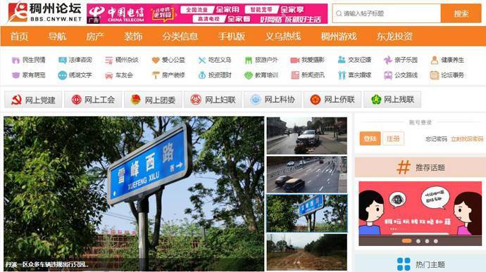 义乌稠州论坛：义乌热线，义乌民生民情、生活消费网络媒体